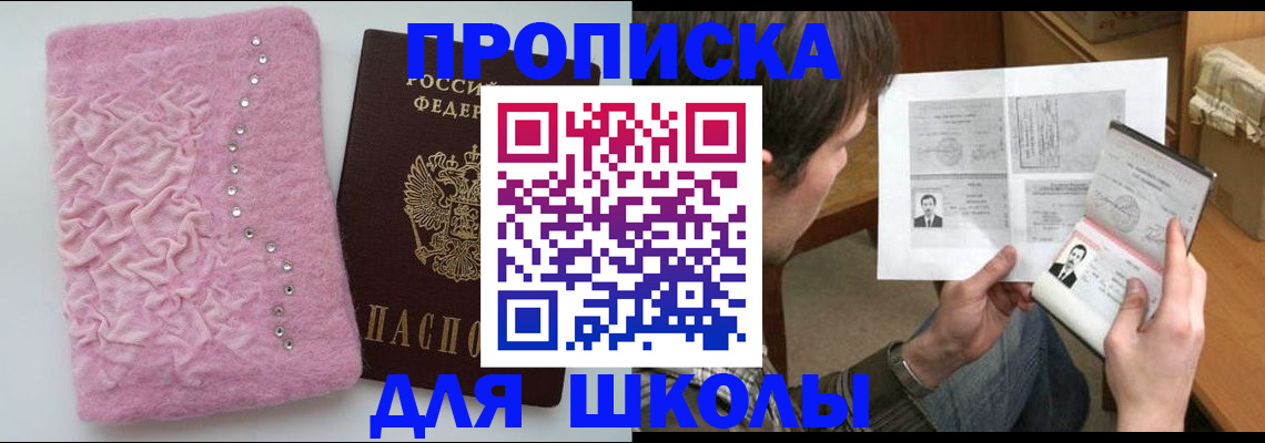 прописка в Петушках